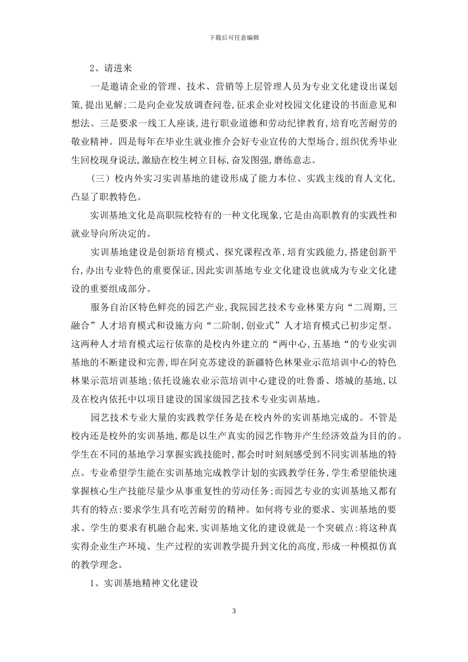 园艺技术专业在专业文化建设中的摸索、实践和思考_第3页