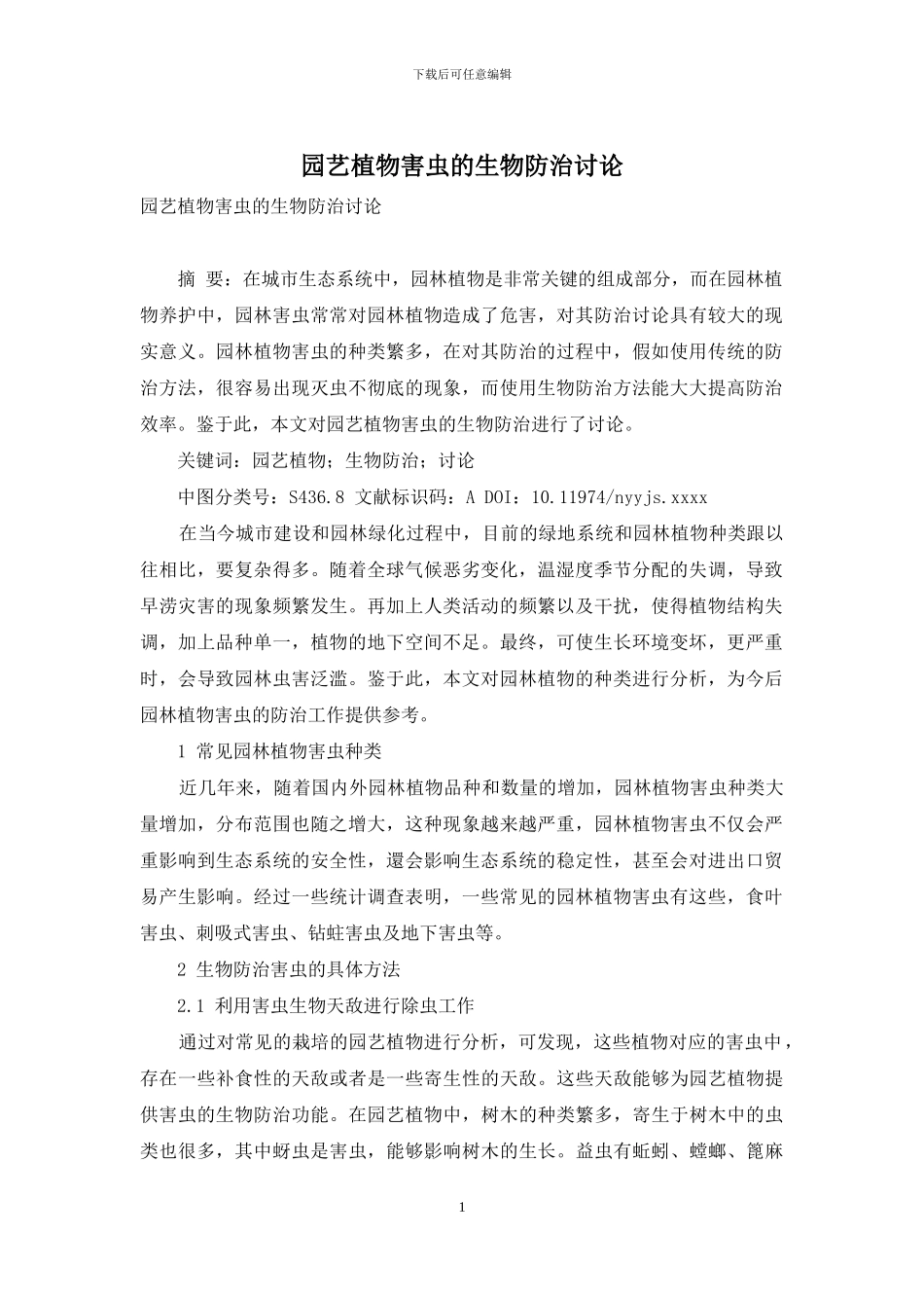园艺植物害虫的生物防治研究_第1页