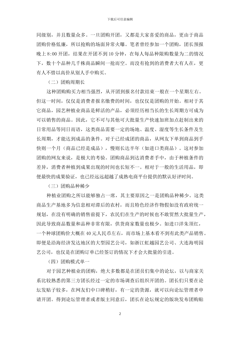 园艺种植业的团购现状及对策_第2页