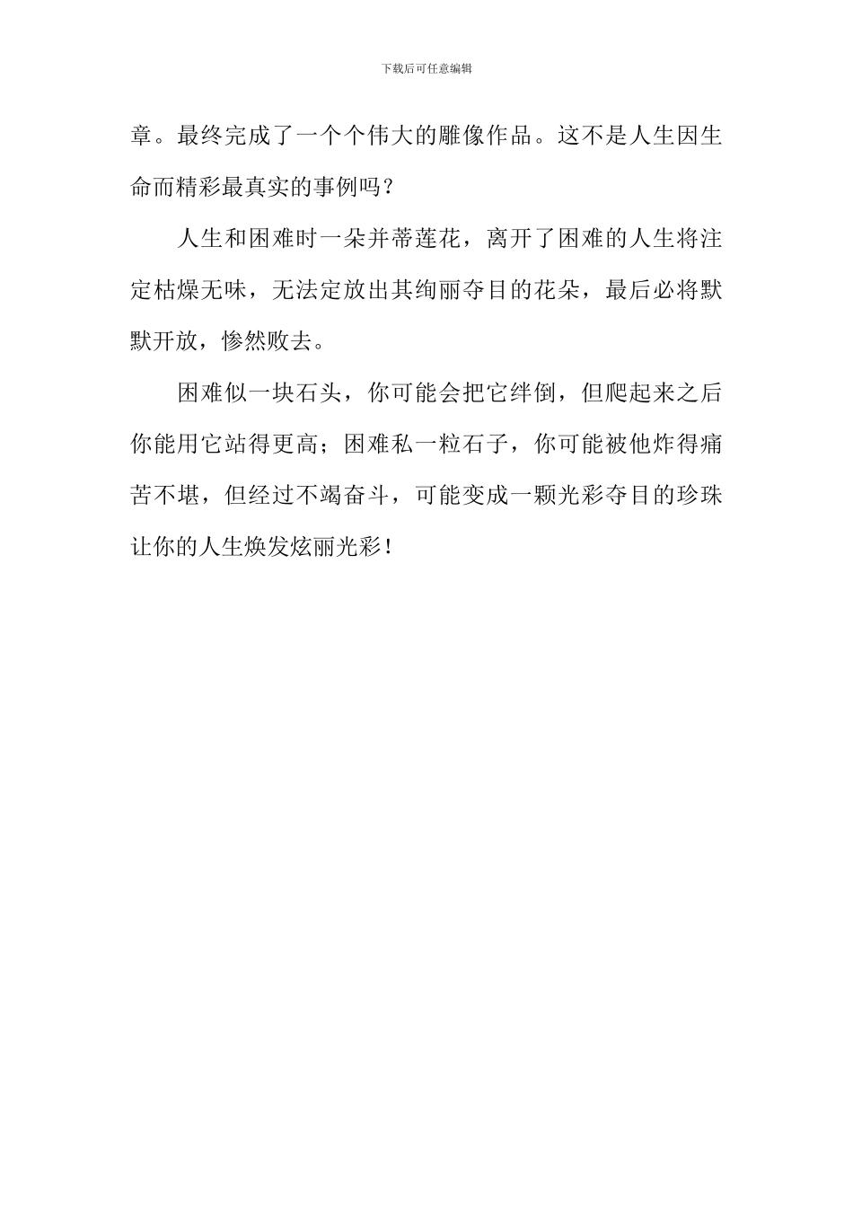 困难人生作文600字_第2页