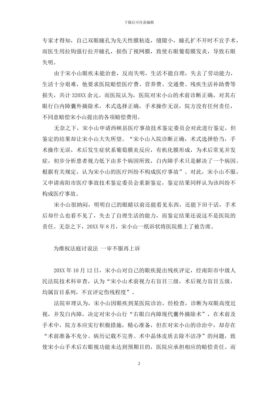 困惑-医疗陪偿遭遇法律困惑_第2页