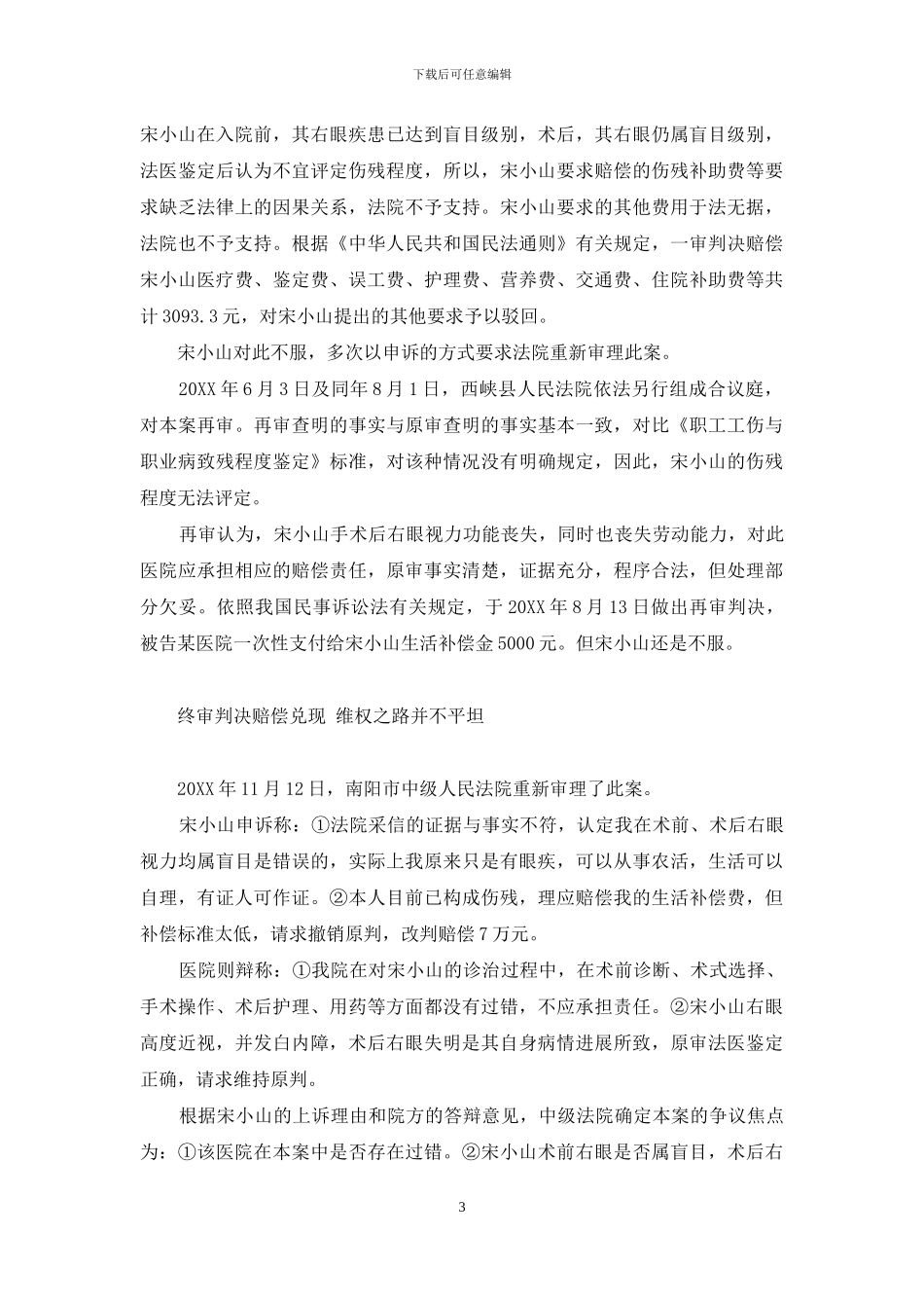 困惑-医疗陪偿遭遇法律困惑_第3页