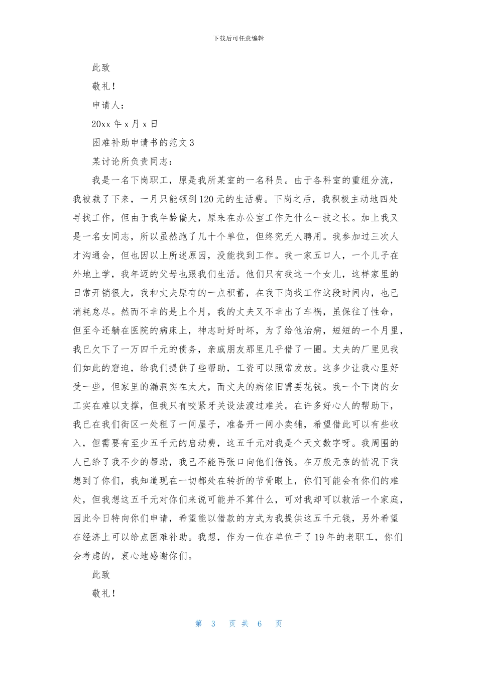 困难补助申请书的范文_第3页
