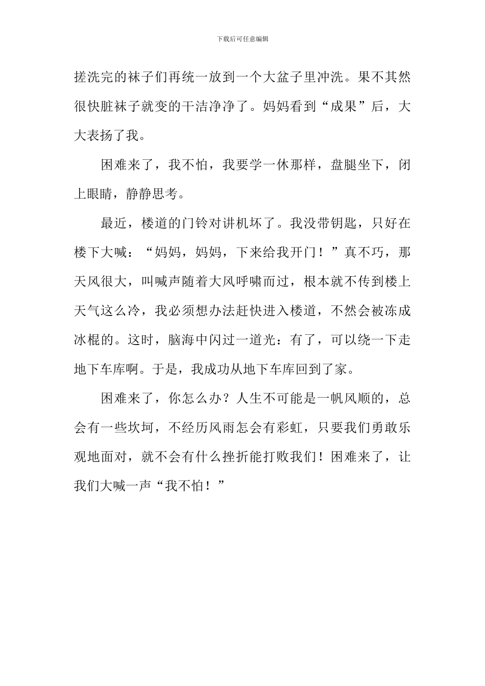 困难来了作文700字_第2页