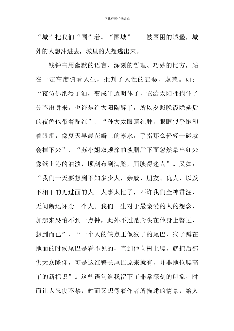 围城读后感1000字-2_第2页