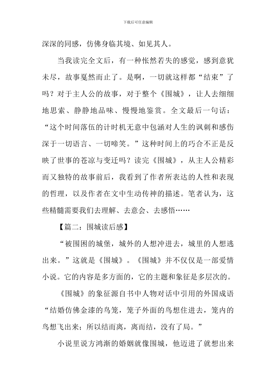 围城读后感1000字-2_第3页