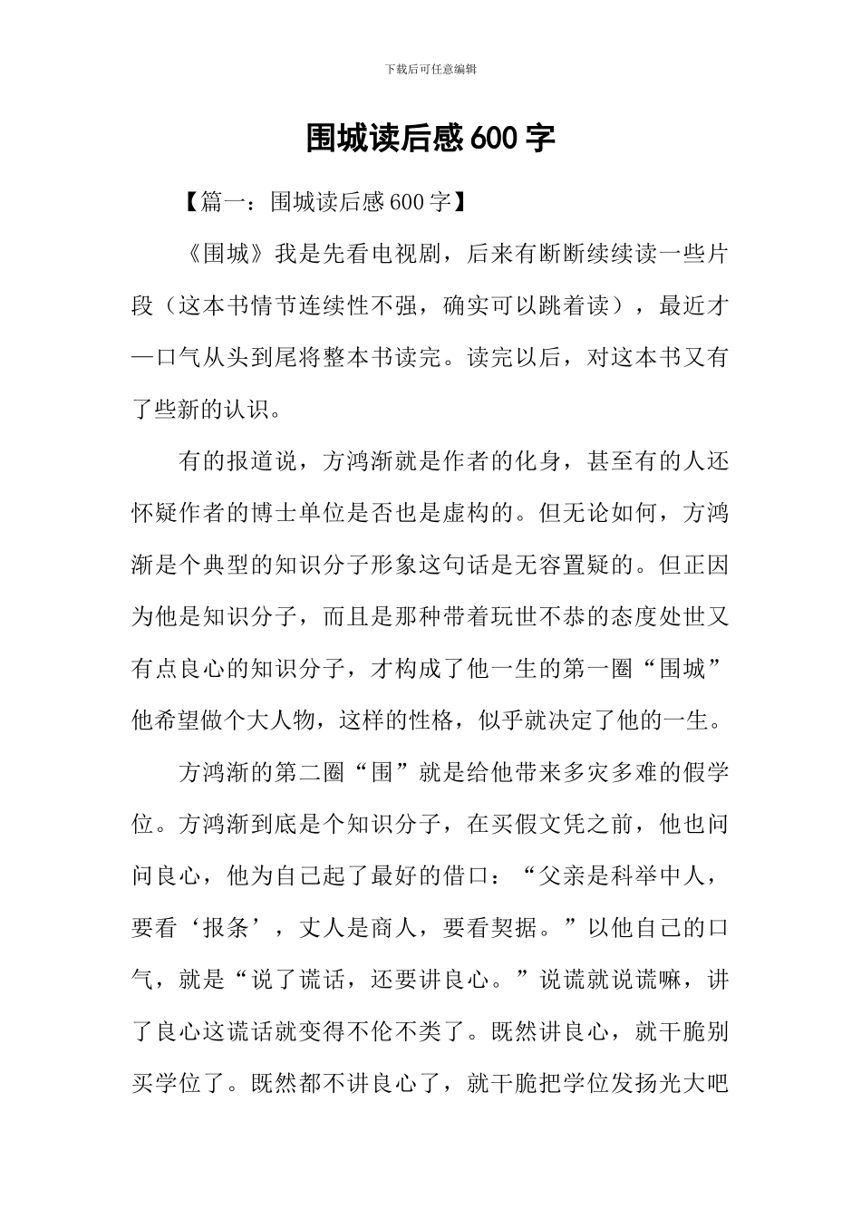 围城读后感600字_第1页