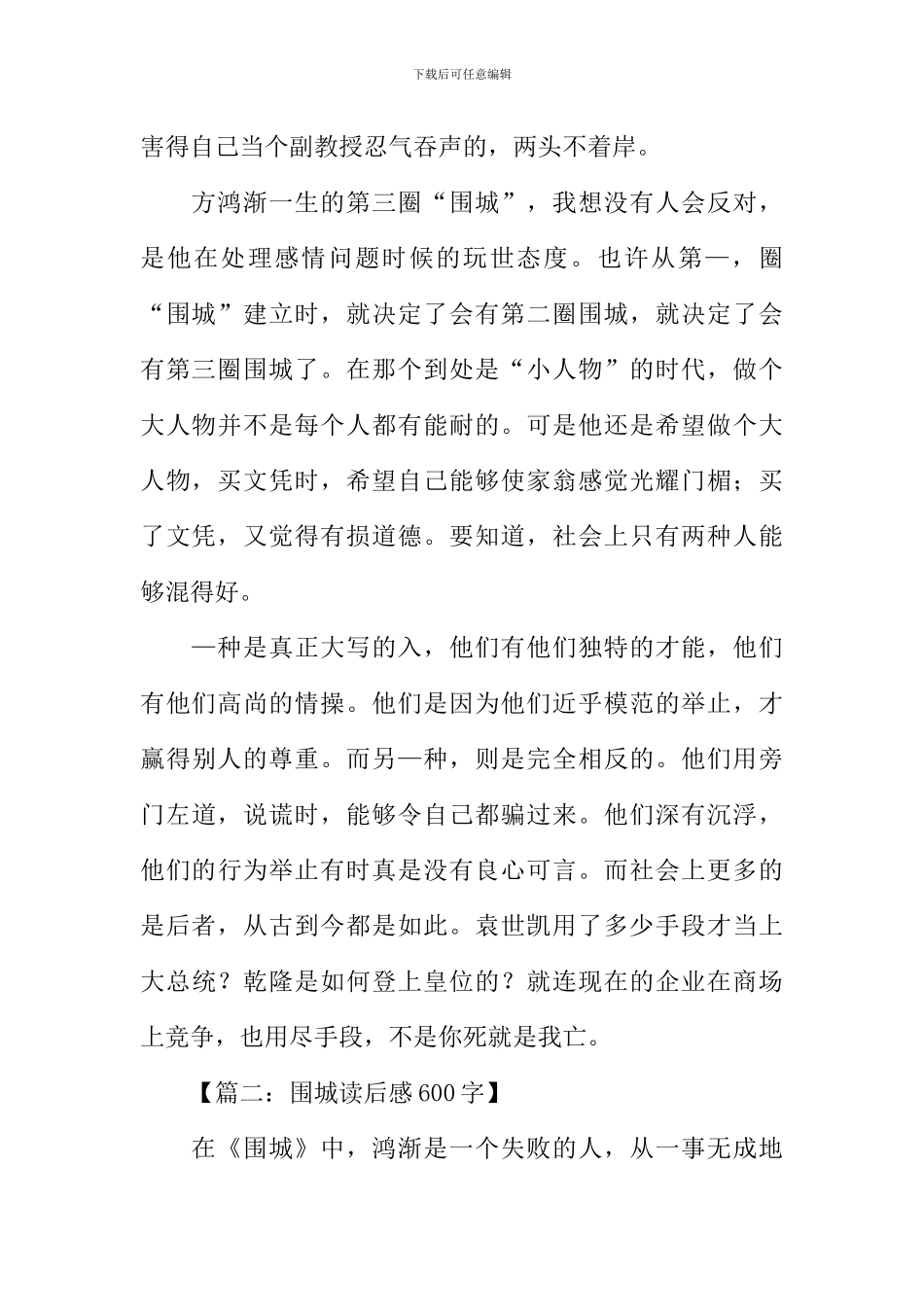 围城读后感600字_第2页
