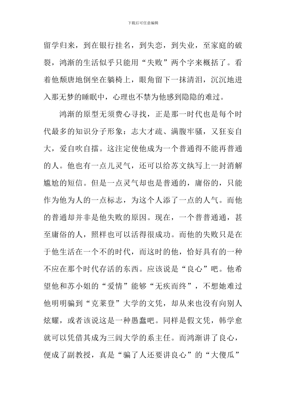 围城读后感600字_第3页