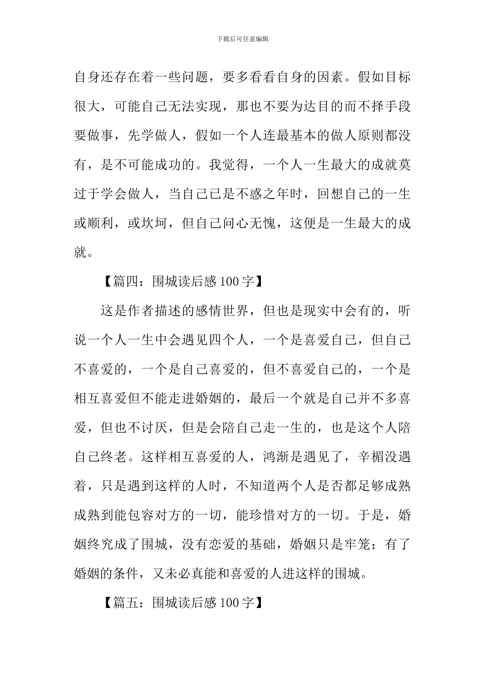 围城读后感100字_第2页