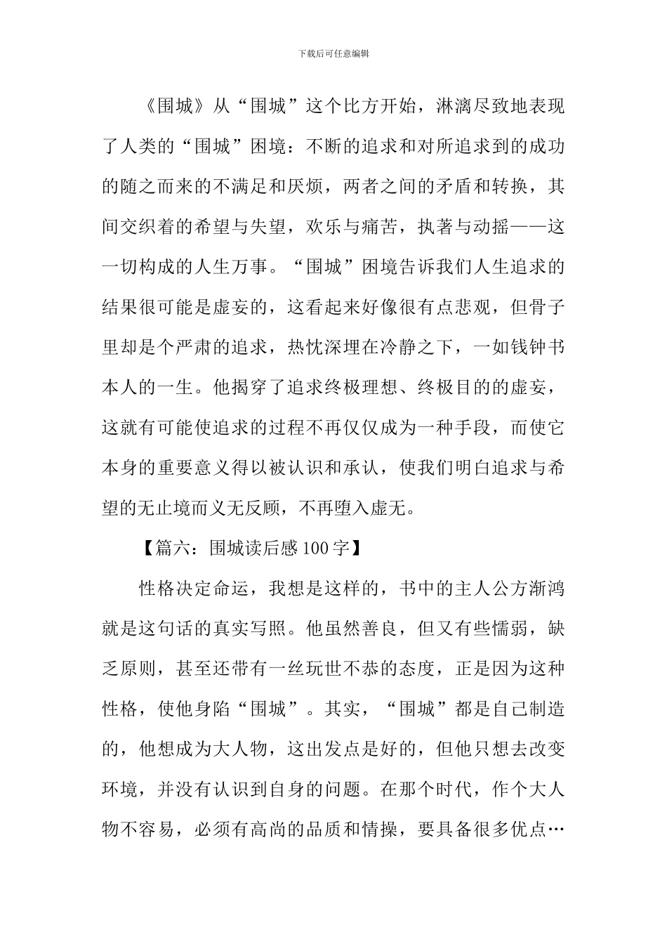 围城读后感100字_第3页