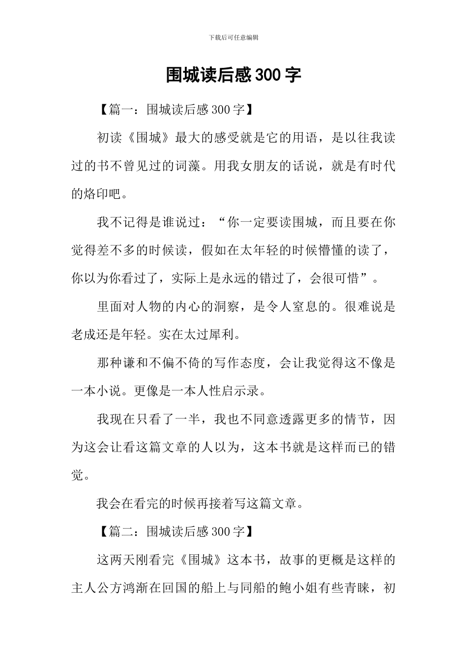 围城读后感300字_第1页