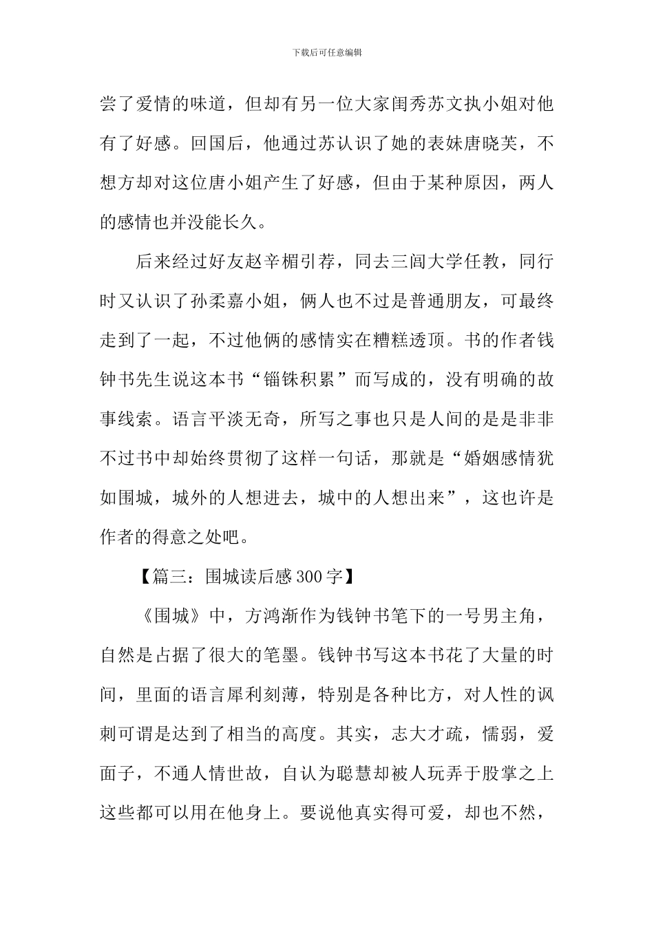 围城读后感300字_第2页