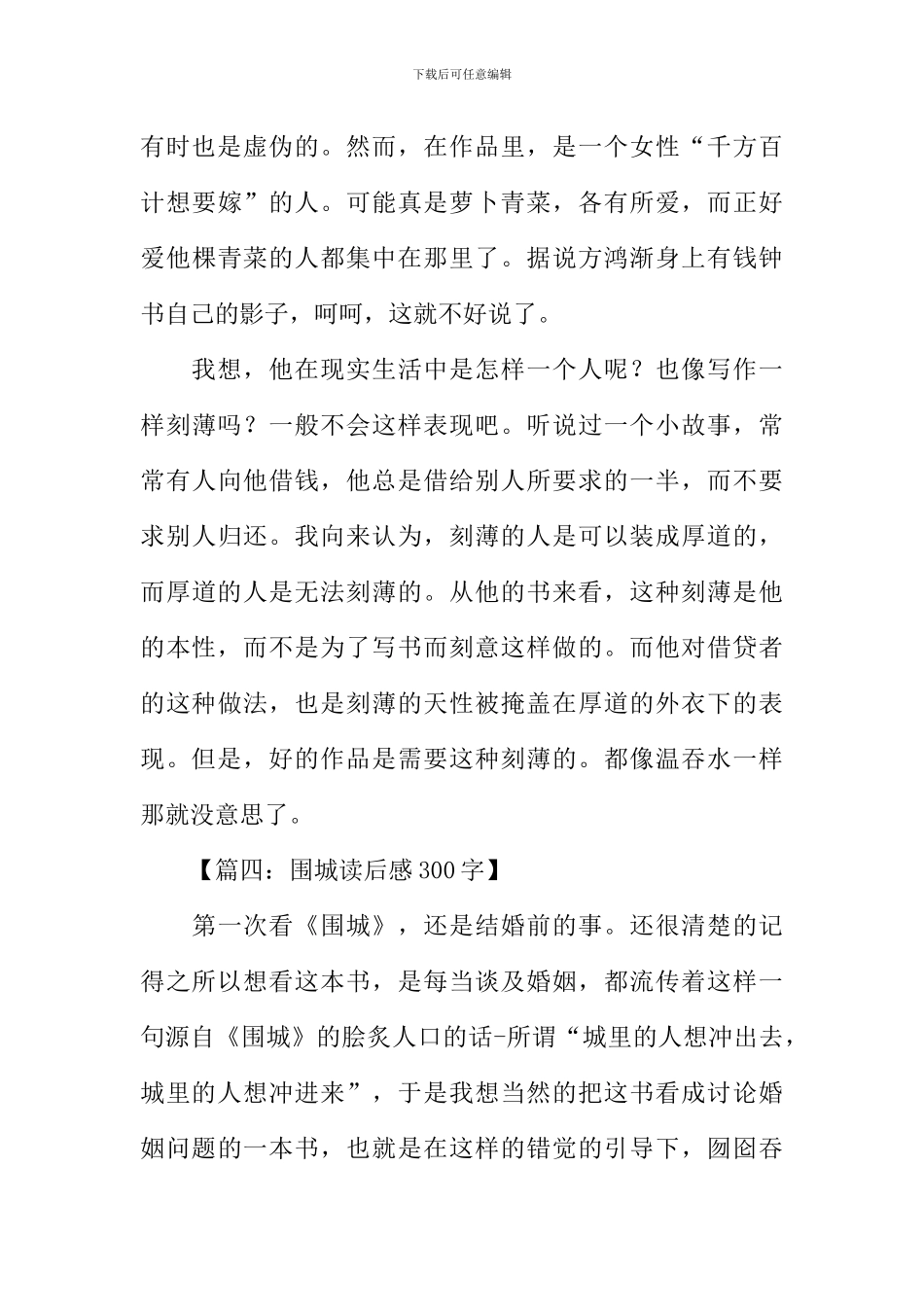 围城读后感300字_第3页