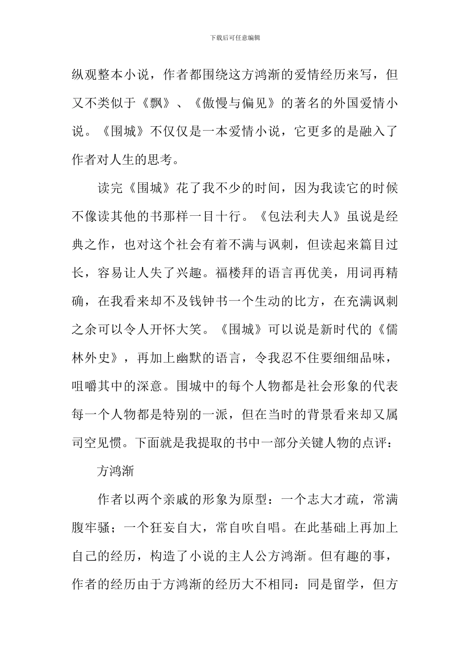 围城读后感5000字_第2页