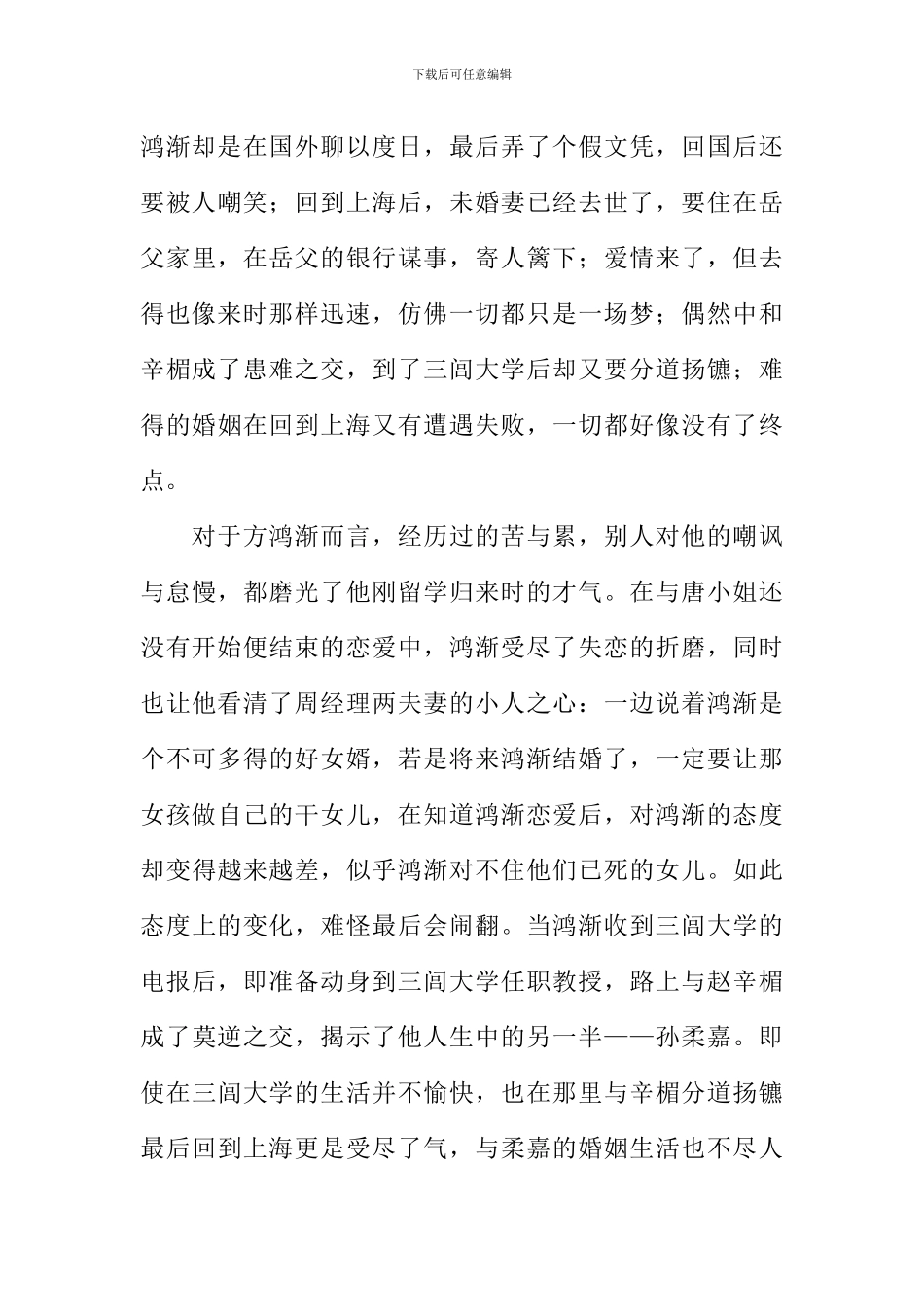 围城读后感5000字_第3页