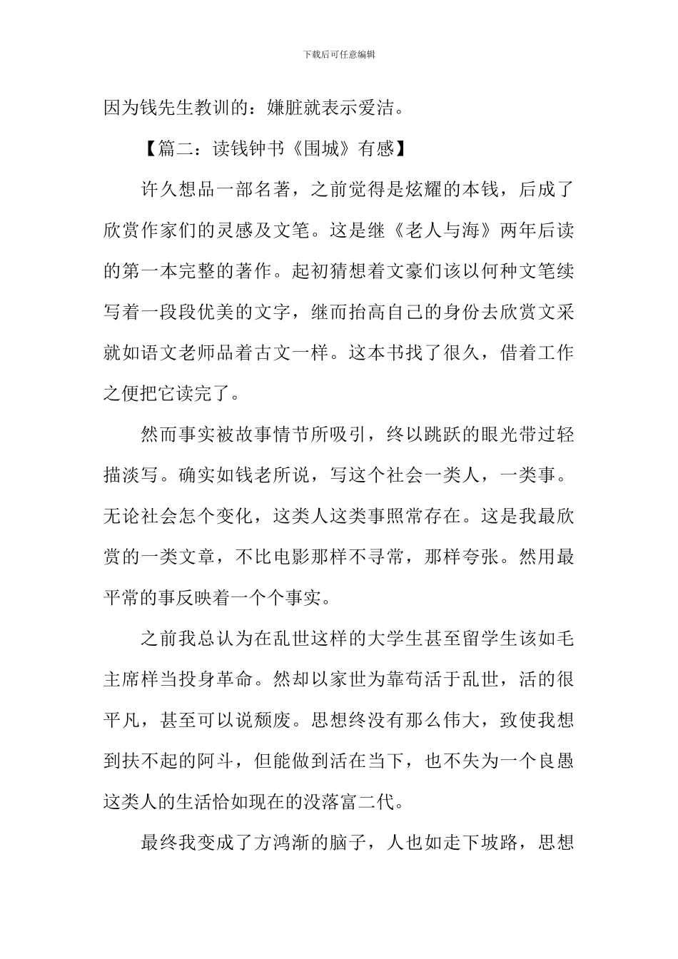 围城钱钟书读后感_第3页