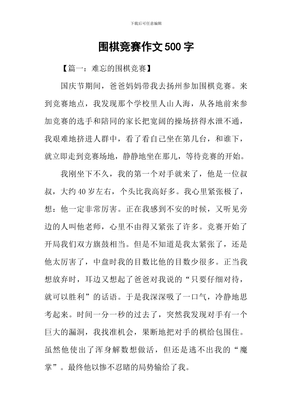 围棋比赛作文500字_第1页