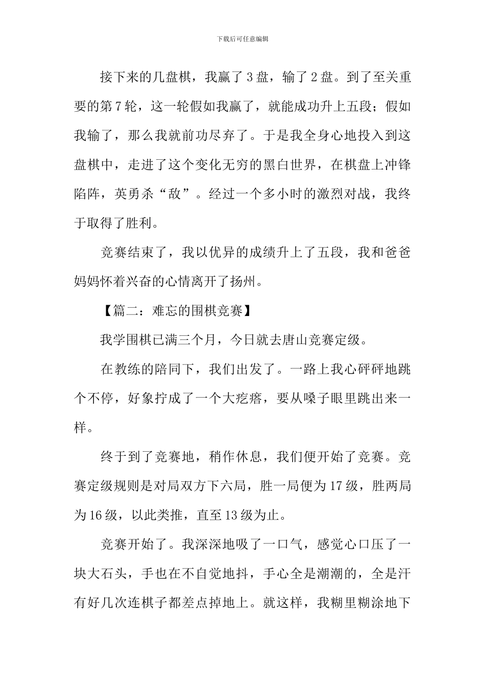 围棋比赛作文500字_第2页