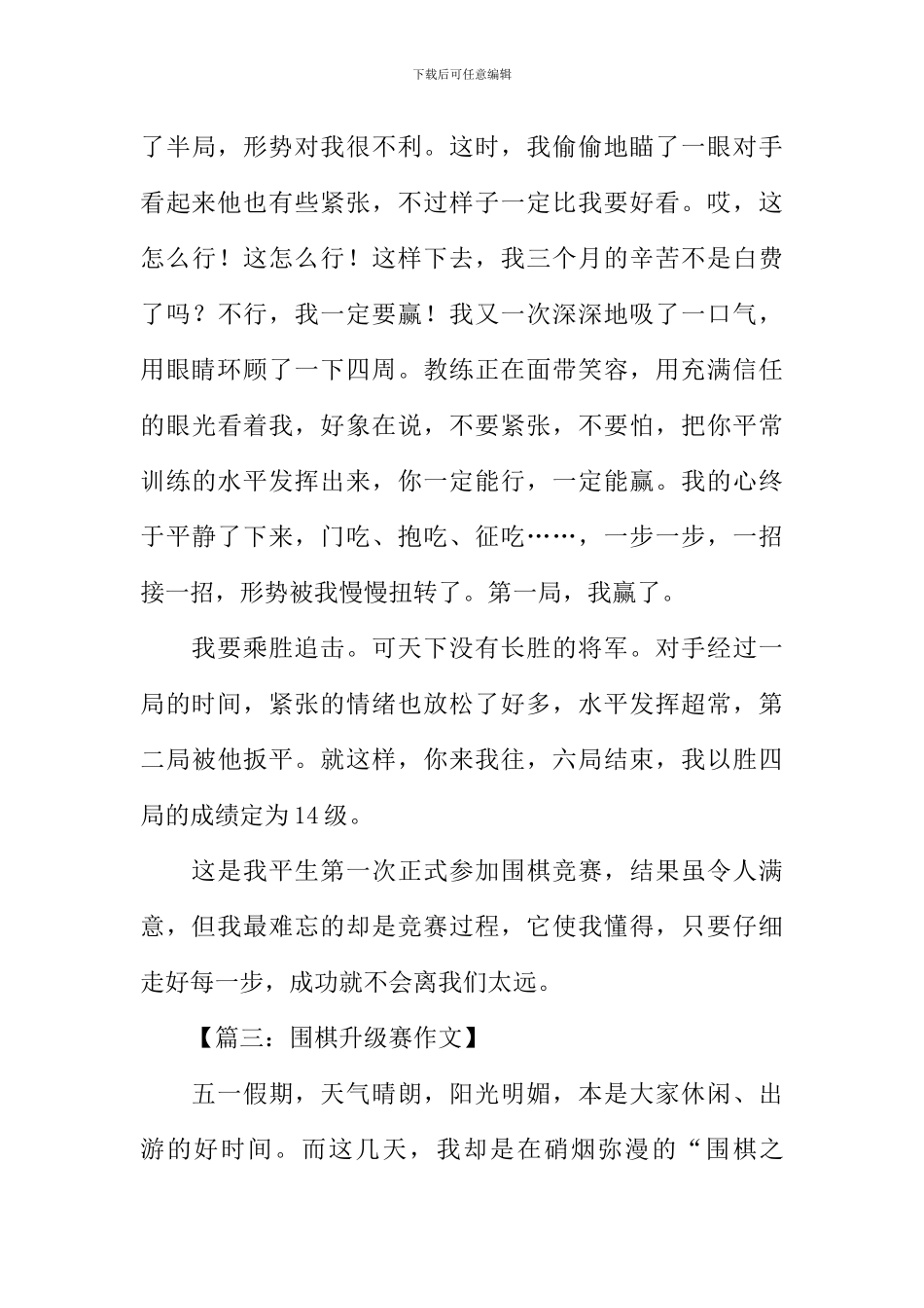 围棋比赛作文500字_第3页