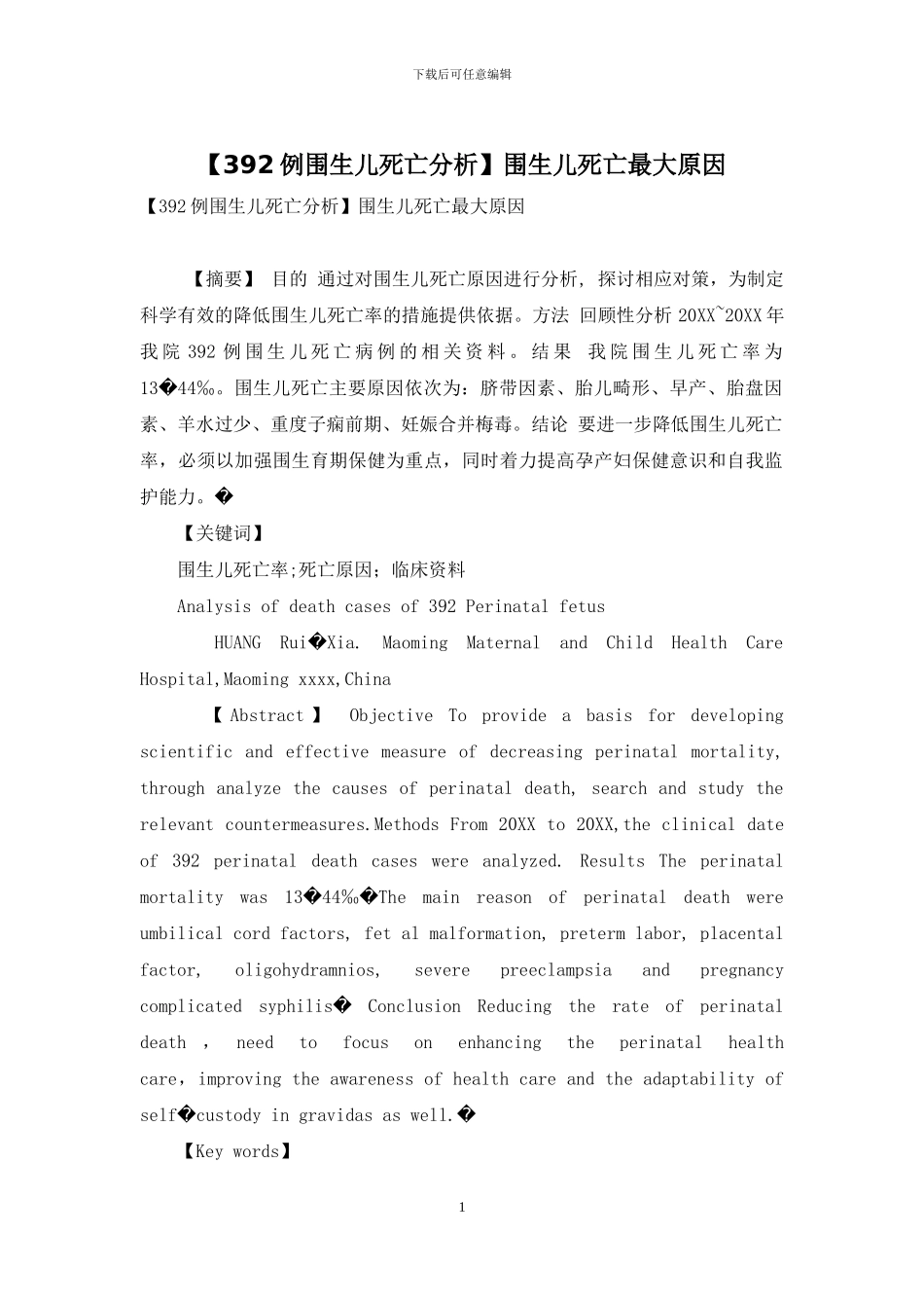 围生儿死亡最大原因_第1页