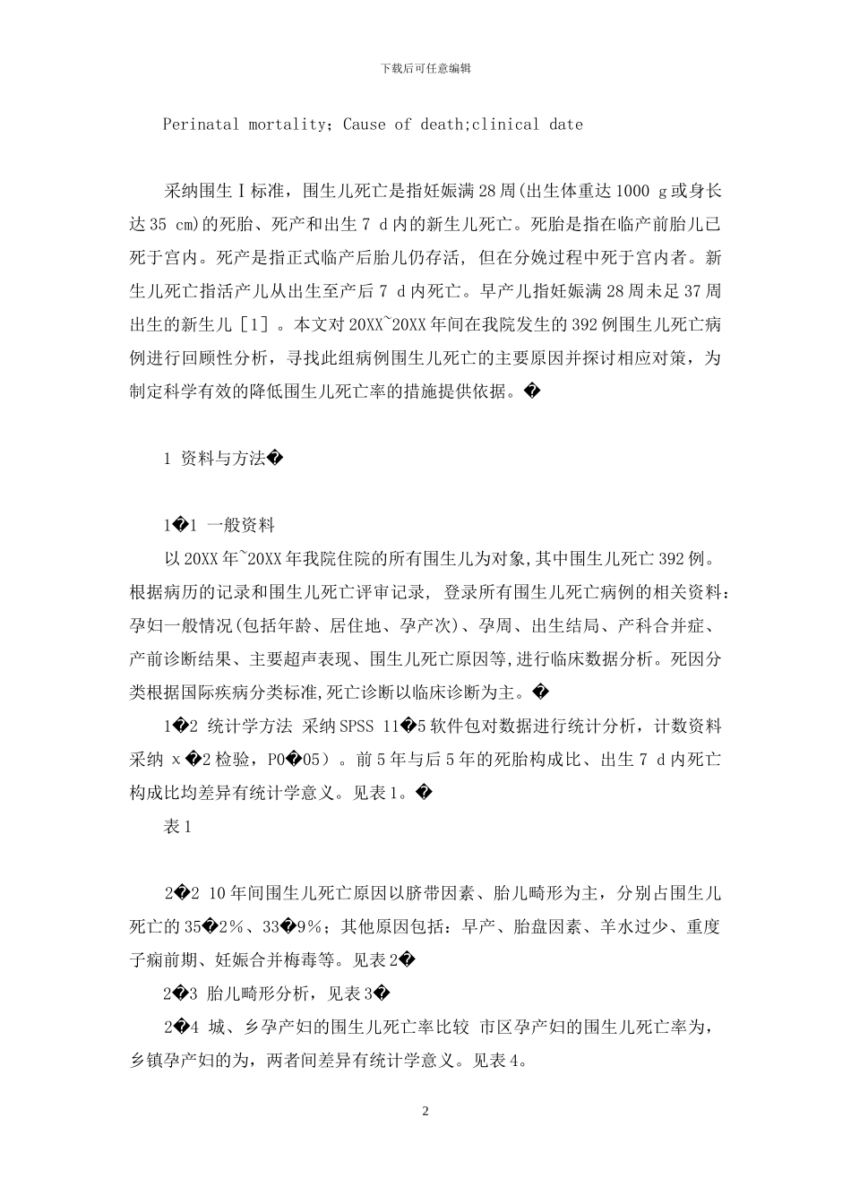 围生儿死亡最大原因_第2页
