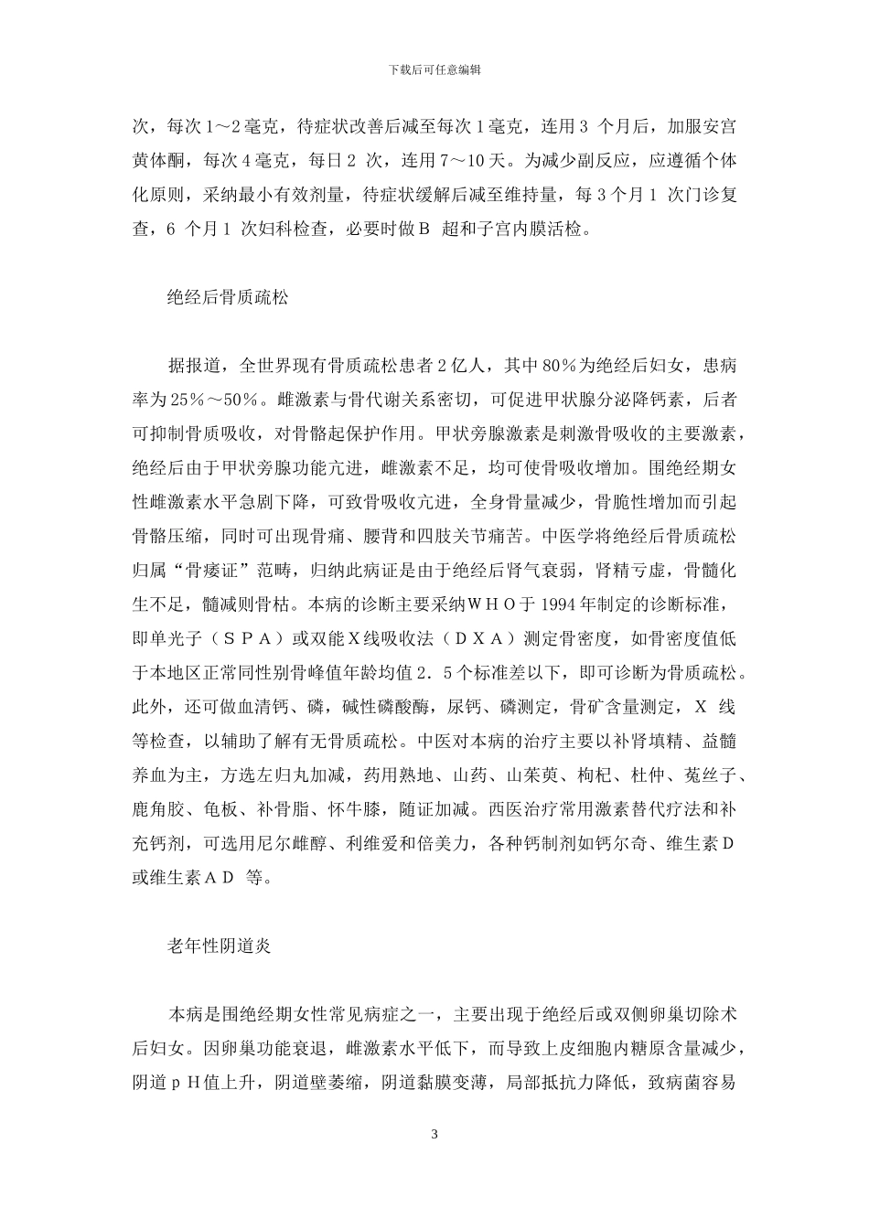 围绝经期月经特点_第3页