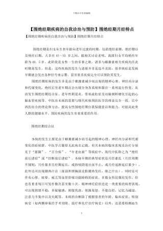 围绝经期月经特点