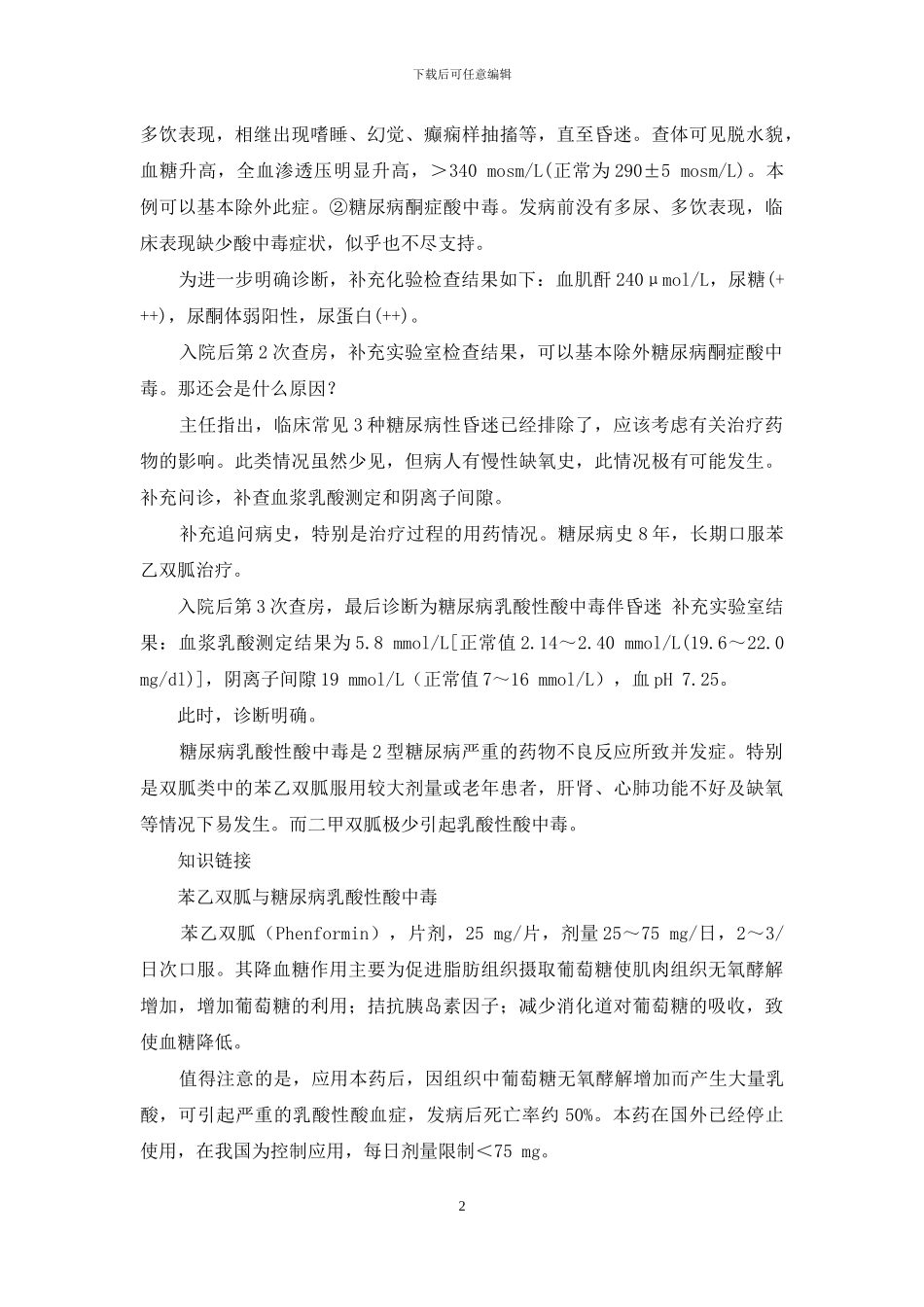 围绕主症-开拓多病因的演绎思维-强迫性思维每个人都有_第2页