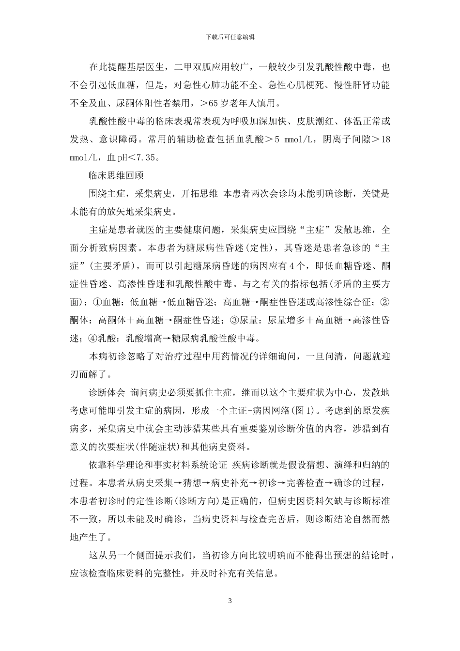 围绕主症-开拓多病因的演绎思维-强迫性思维每个人都有_第3页