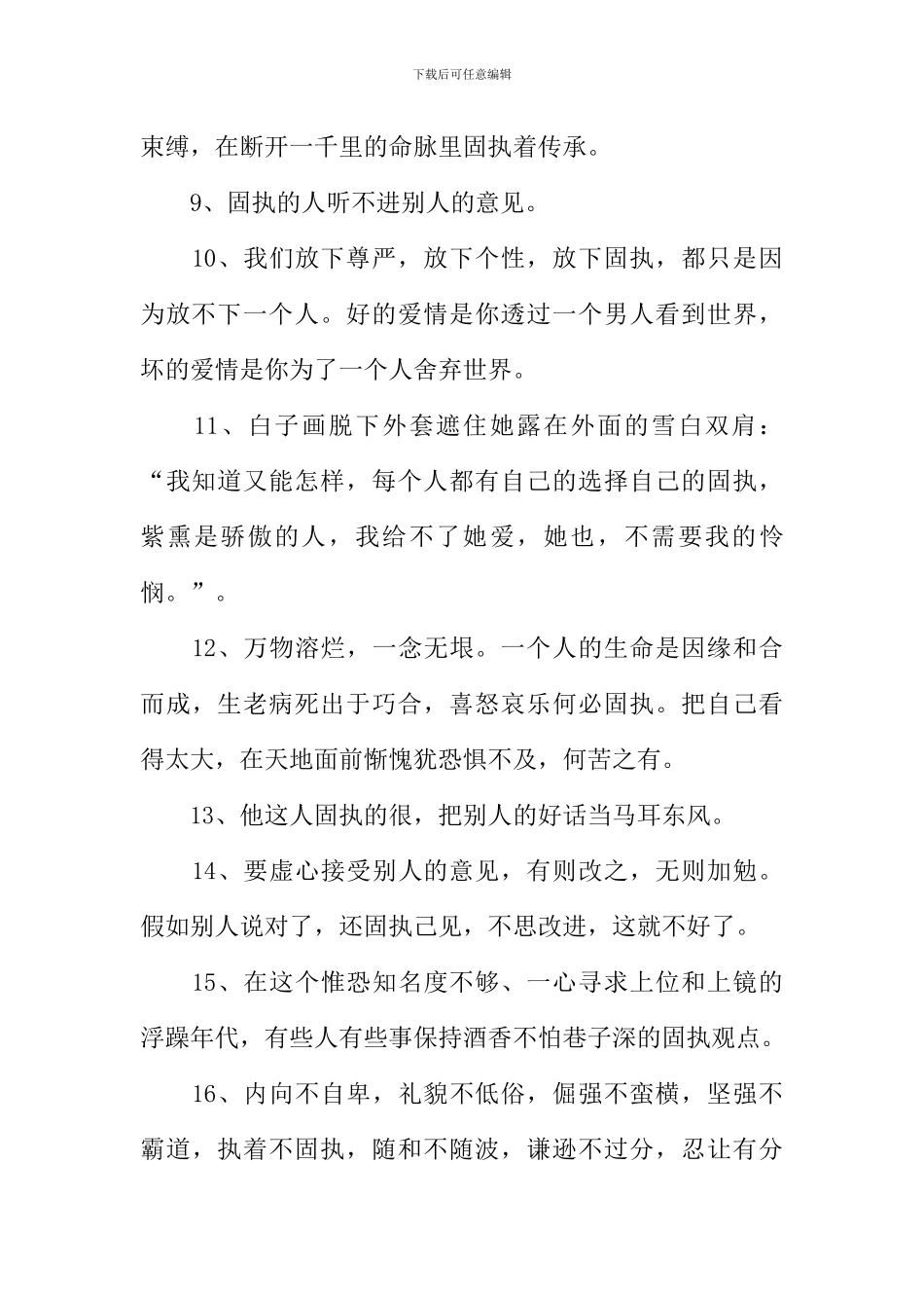 固执的近义词和反义词-1_第2页