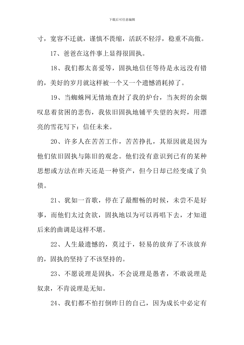 固执的近义词和反义词-1_第3页