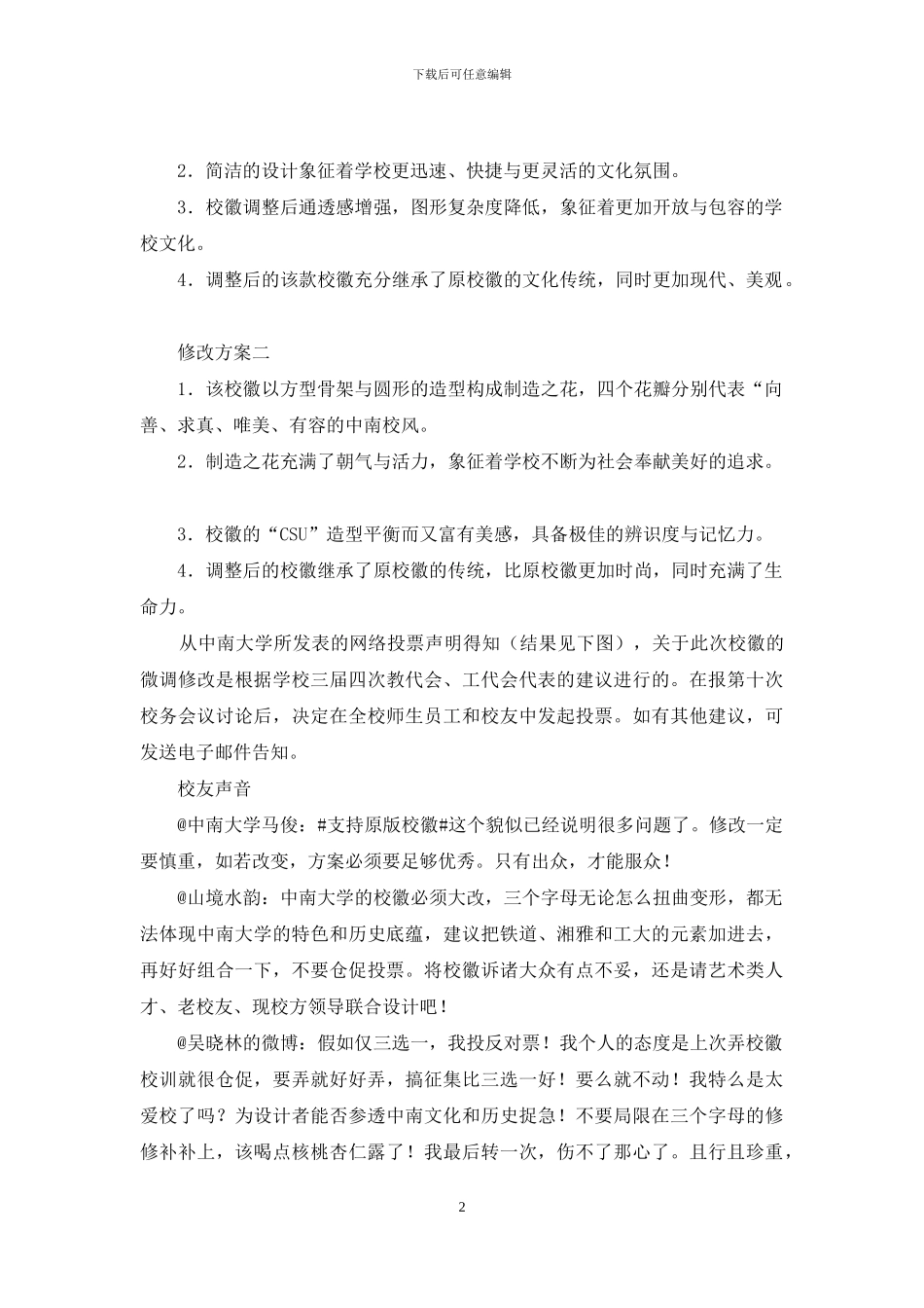 围观中南大学校徽修改之争_第2页