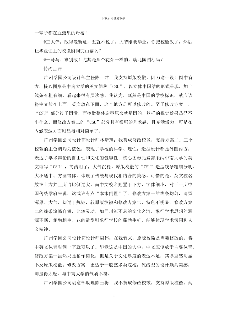 围观中南大学校徽修改之争_第3页