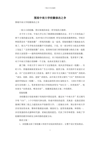 围观中南大学校徽修改之争