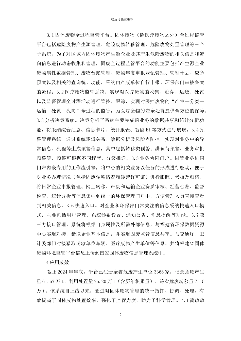 固体废物环境监管探索_第2页