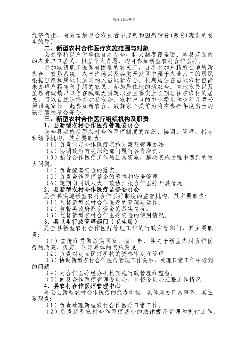 固镇县新型农村合作医疗_第3页