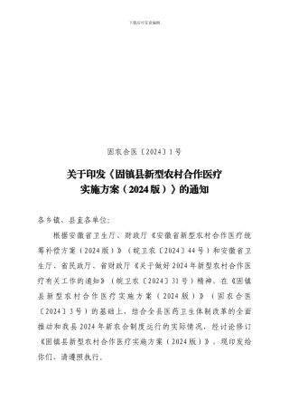 固镇县新型农村合作医疗
