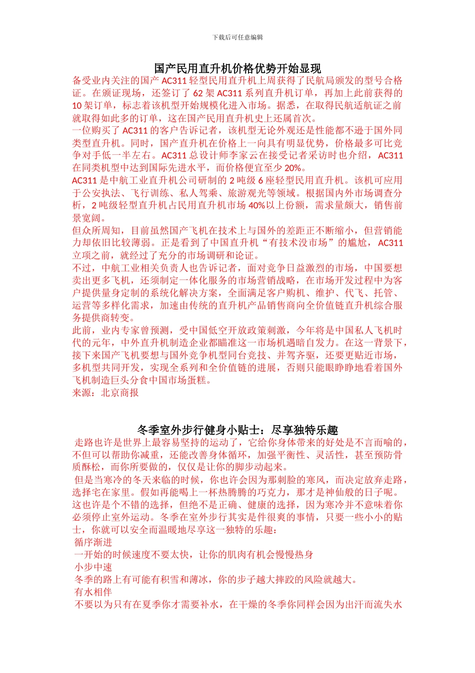 国产民用直升机价格优势开始显现_第1页