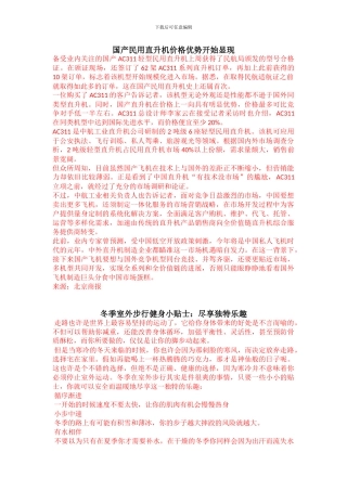 国产民用直升机价格优势开始显现