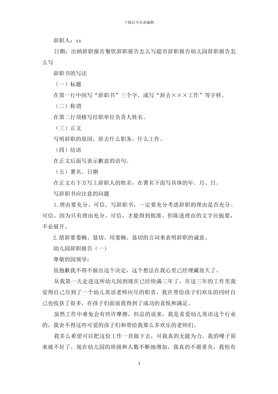 国企辞职报告6_第3页