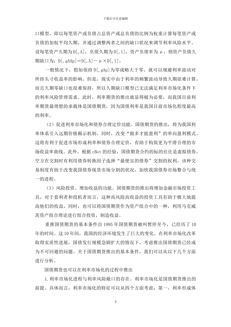 国债期货的要求与危机探索_第3页