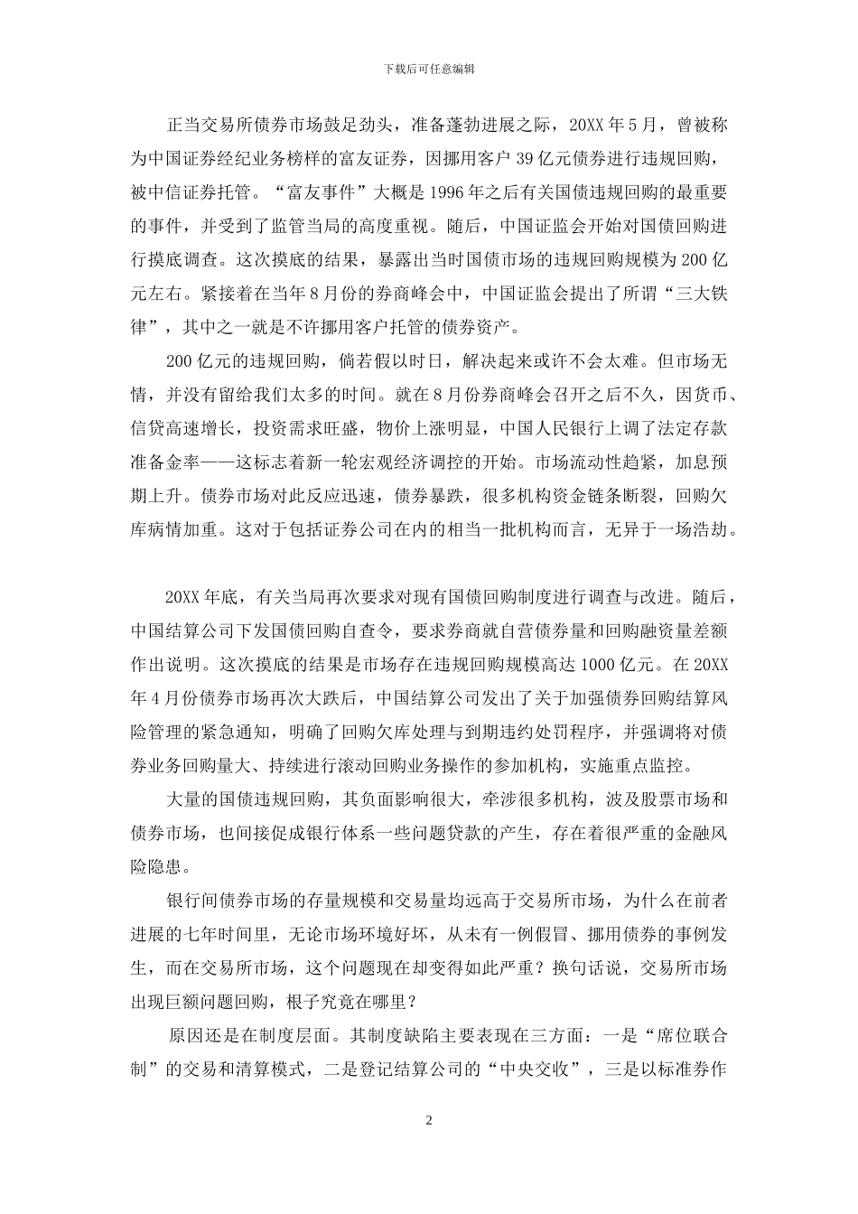 国债回购秘密_第2页