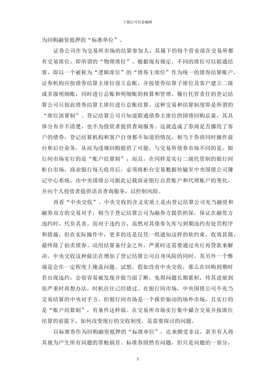 国债回购秘密_第3页