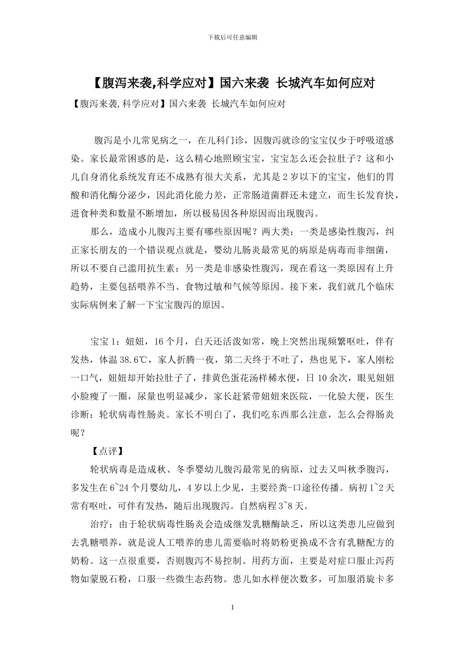 国六来袭-长城汽车如何应对_第1页