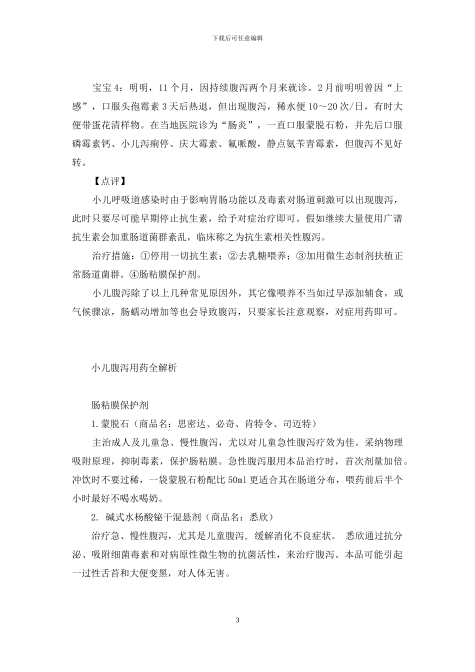 国六来袭-长城汽车如何应对_第3页