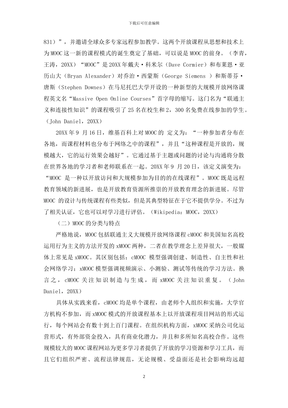 国内MOOC研究现状的文献分析_第2页