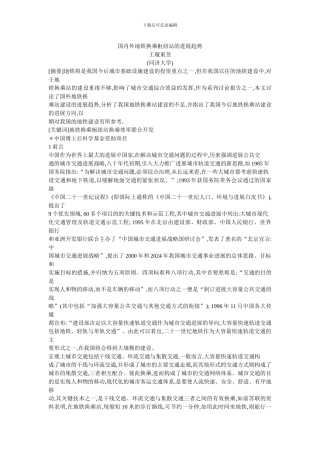 国内外地铁换乘枢纽站的发展趋势