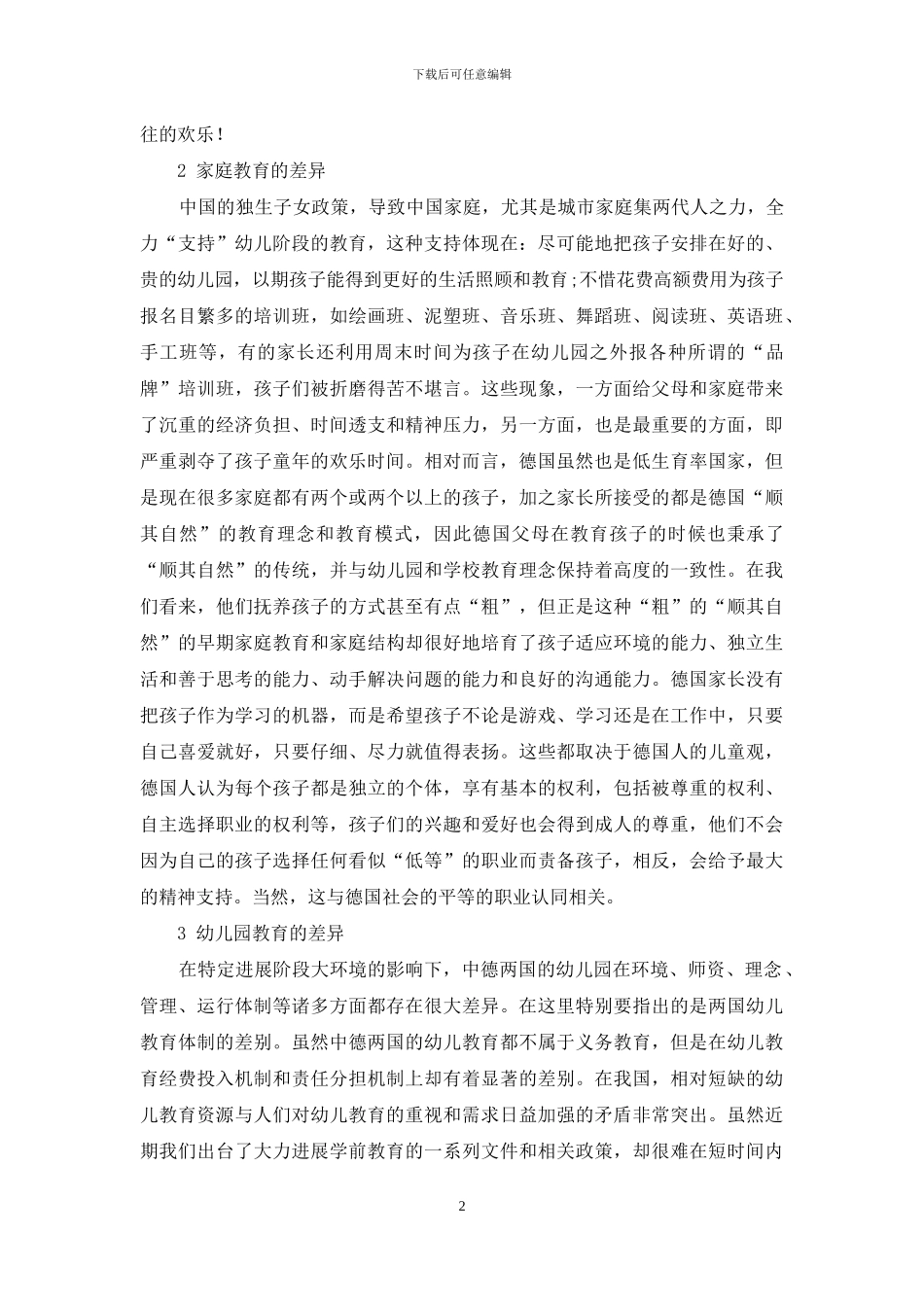 国内外幼儿教育的差异_第2页