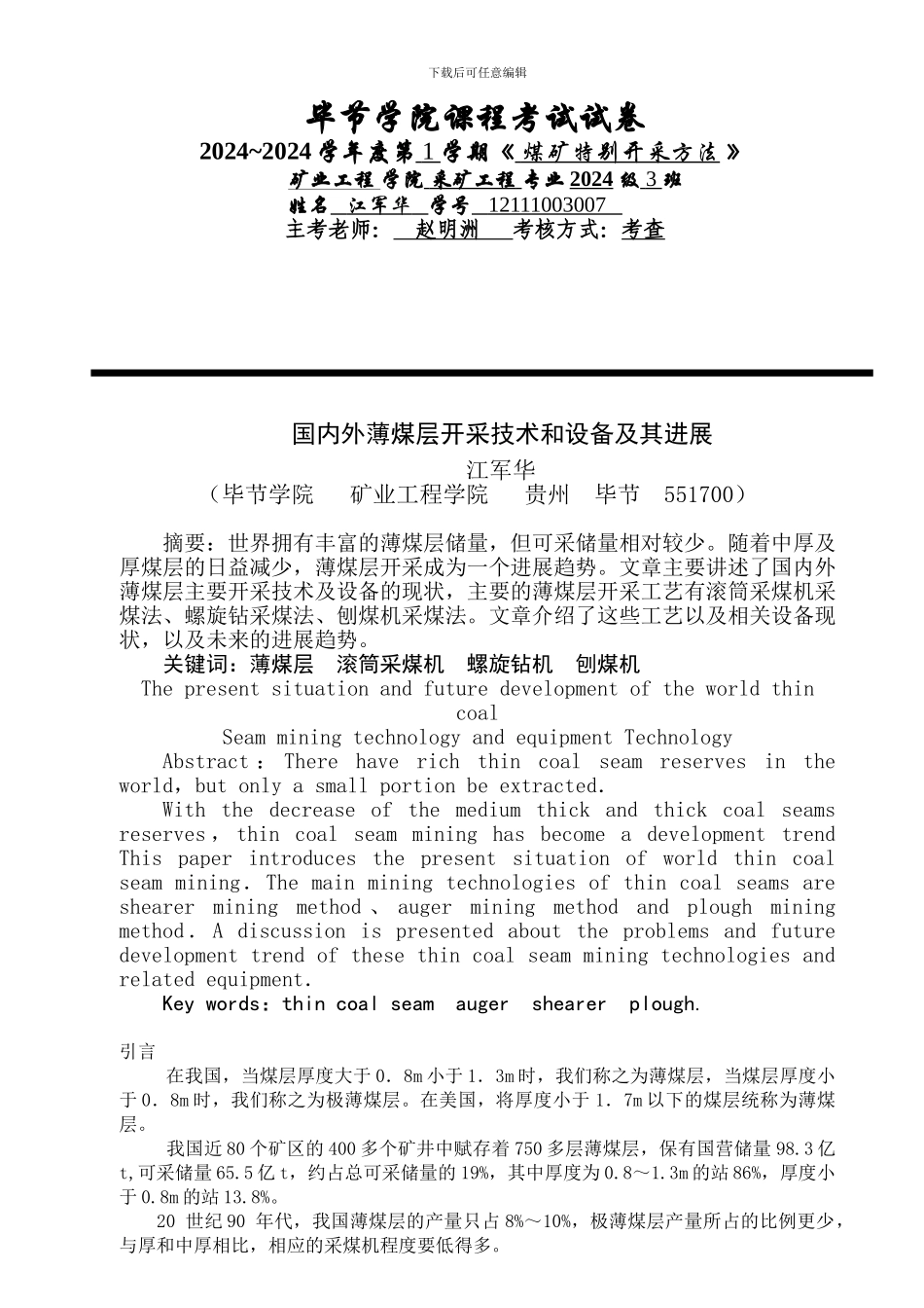 国内外薄煤层开采技术与设备及其发展_第1页